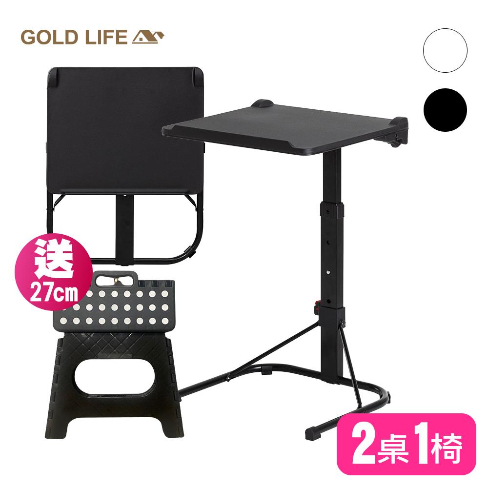 《闔樂泰》新萬能移動桌２入＋趴趴走好折凳１入（27cm） (床邊桌 / 筆電桌 / 折疊桌) （時尚黑 / 都會白）（9451875）