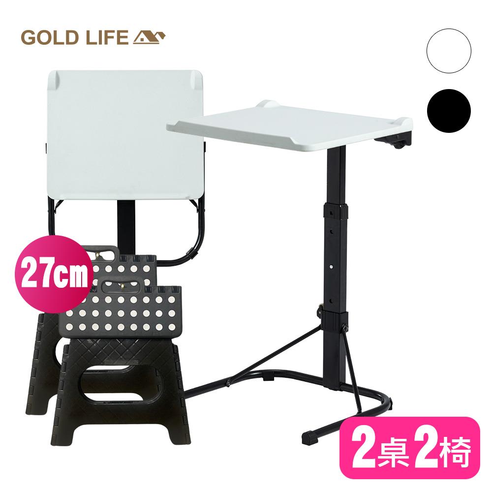 《闔樂泰》新萬能移動桌２入＋趴趴走好折凳２入（27cm） (床邊桌 / 筆電桌 / 折疊桌) （時尚黑 / 都會白）（9451884）