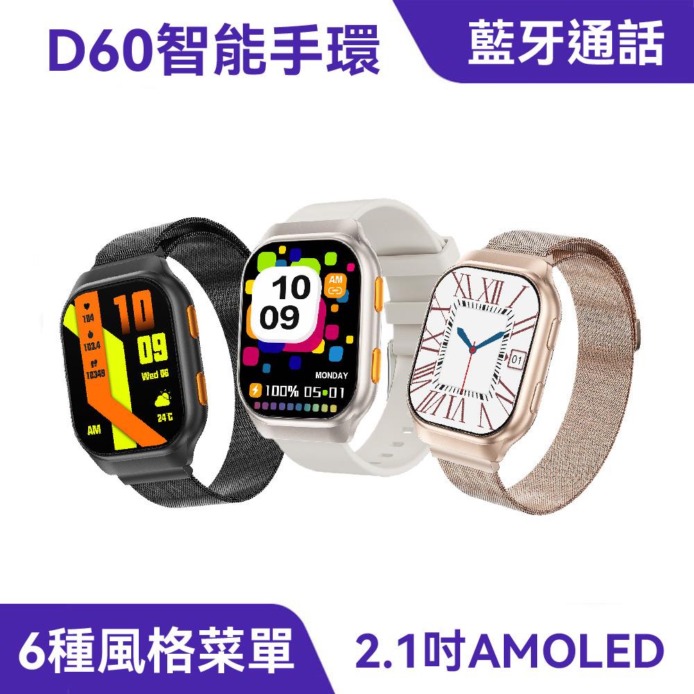D60 智慧藍牙手環｜2.1吋螢幕、藍芽通話