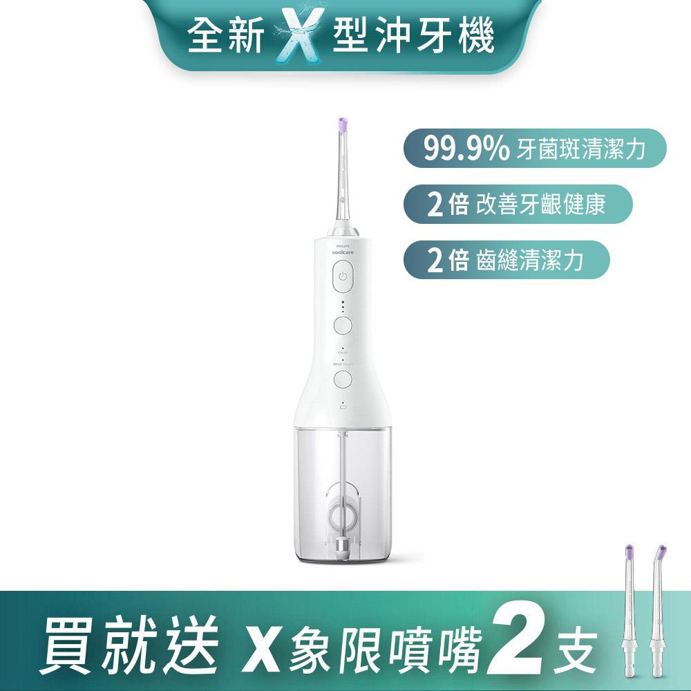 ★5/15前最高回饋13%★飛利浦Sonicare X型水流電動沖牙機_白(HX3826/31)