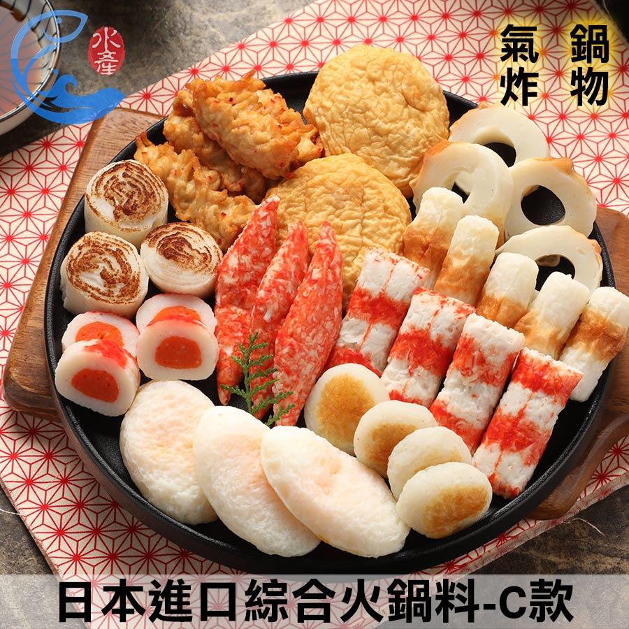 日本進口綜合火鍋料-C款(10種) 600g±10%/包