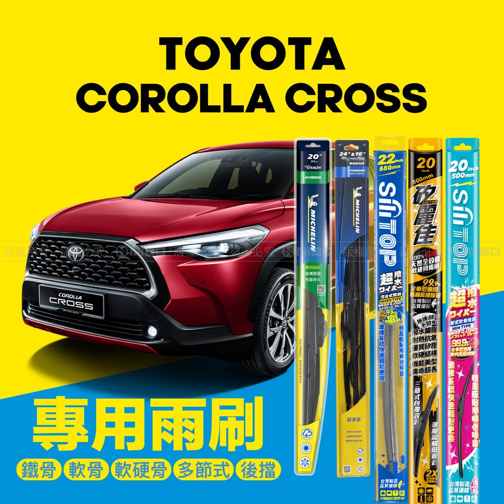 TOYOTA 豐田 Corolla Cross CC 2020年~ 專用雨刷系列 26+16吋【年度暢銷車款】