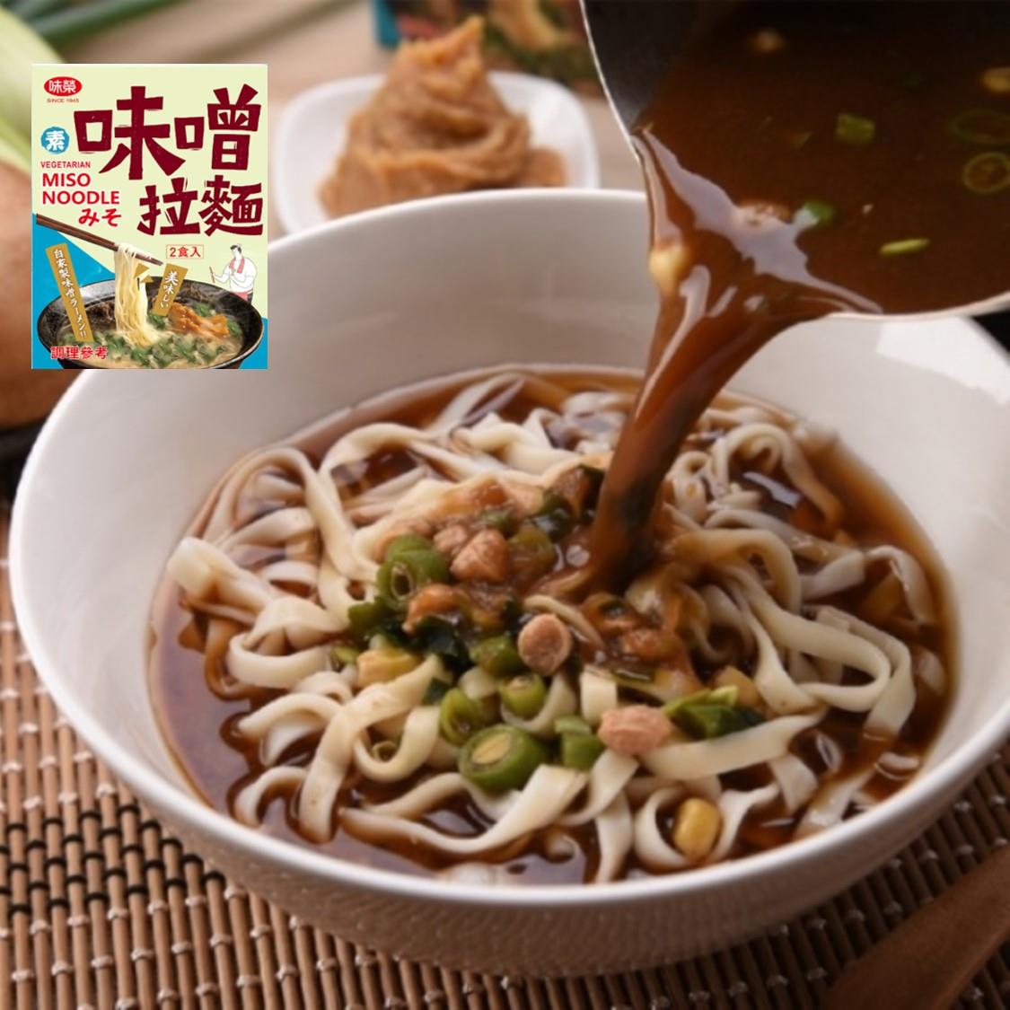 【味榮】豐原名物味噌拉麵(素)(2份/盒)