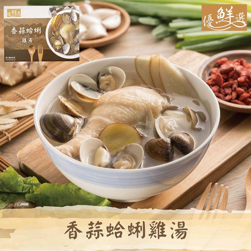 【冷凍店取-優鮮選】香蒜蛤蜊雞湯(600g±10%(固形物:200g±10%))