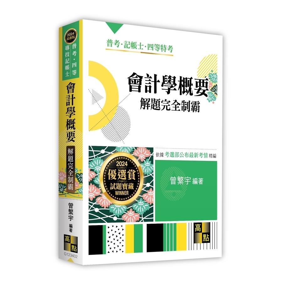 國考應援團｜警察/銀行/高普考用書/國考用計算機75折起