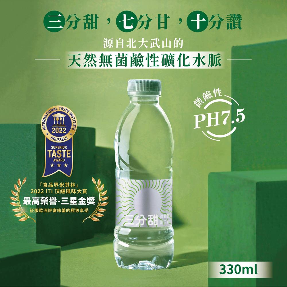 【箱購】三分甜 PH7.5 微鹼性離子水 330ml*24入