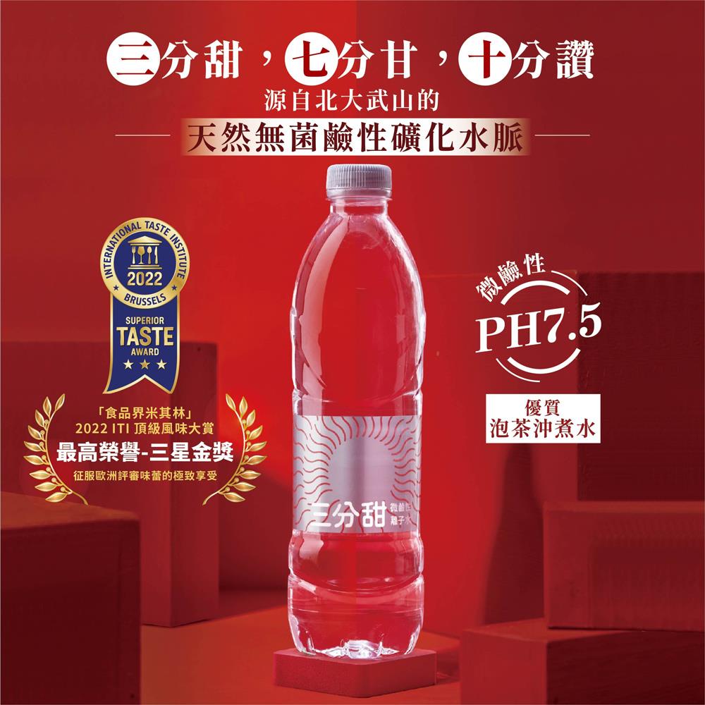 【箱購】三分甜 PH7.5 微鹼性離子水 600ml*24入