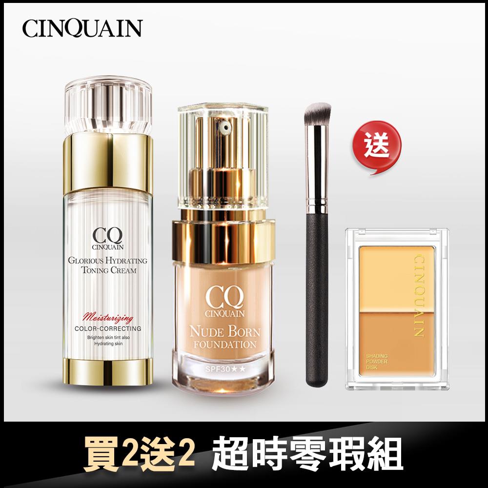 【NEW小水鑽】CQ思珂 璀璨光水透嫩提亮UV素顏霜+天生美肌恆霧粉底 送「3D無瑕雙色遮瑕盤(任選)+專業無痕遮瑕刷」