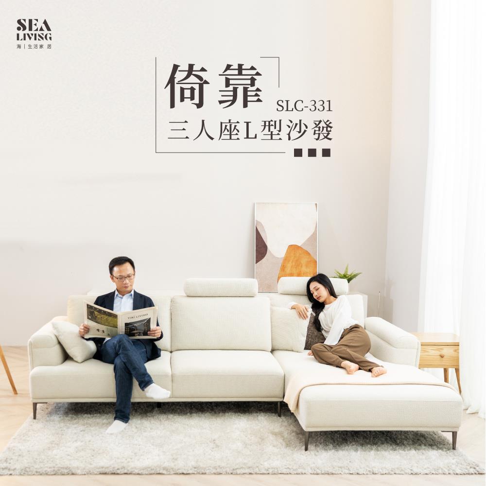SEA LIVING 【倚靠│三人座L型沙發】SLC-331