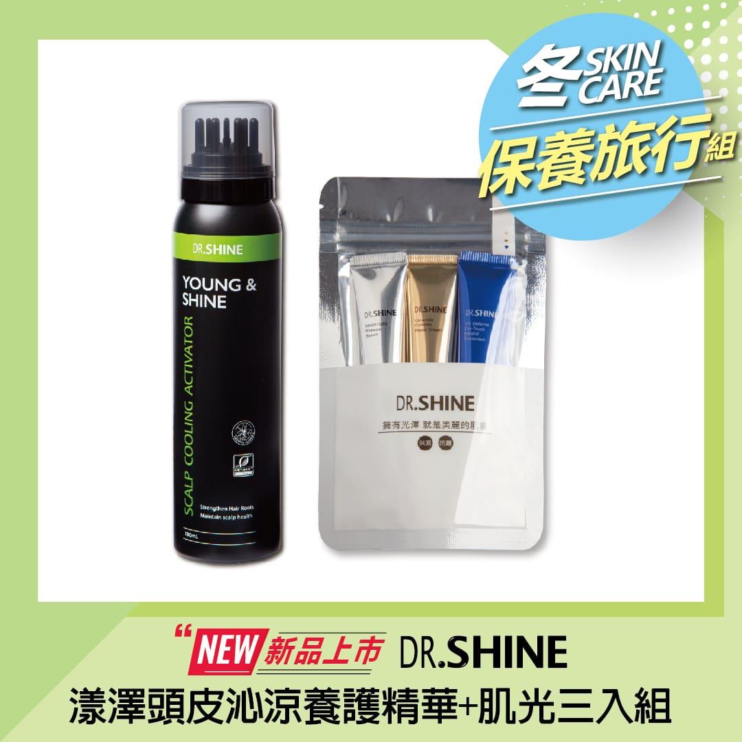 【2024💥新品上市】漾澤頭皮沁涼養護精華❄️+DR.SHINE 肌光三入組