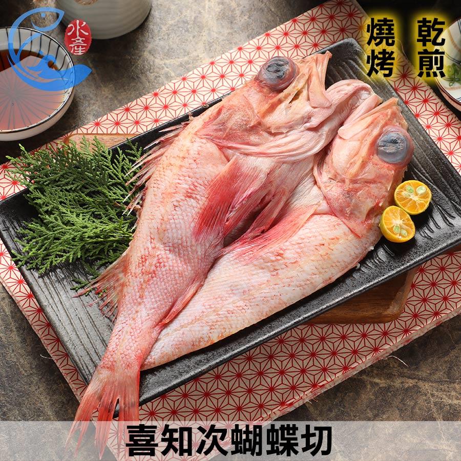 喜知次蝴蝶切(阿拉斯加鮶鮋) 300g±10%/包