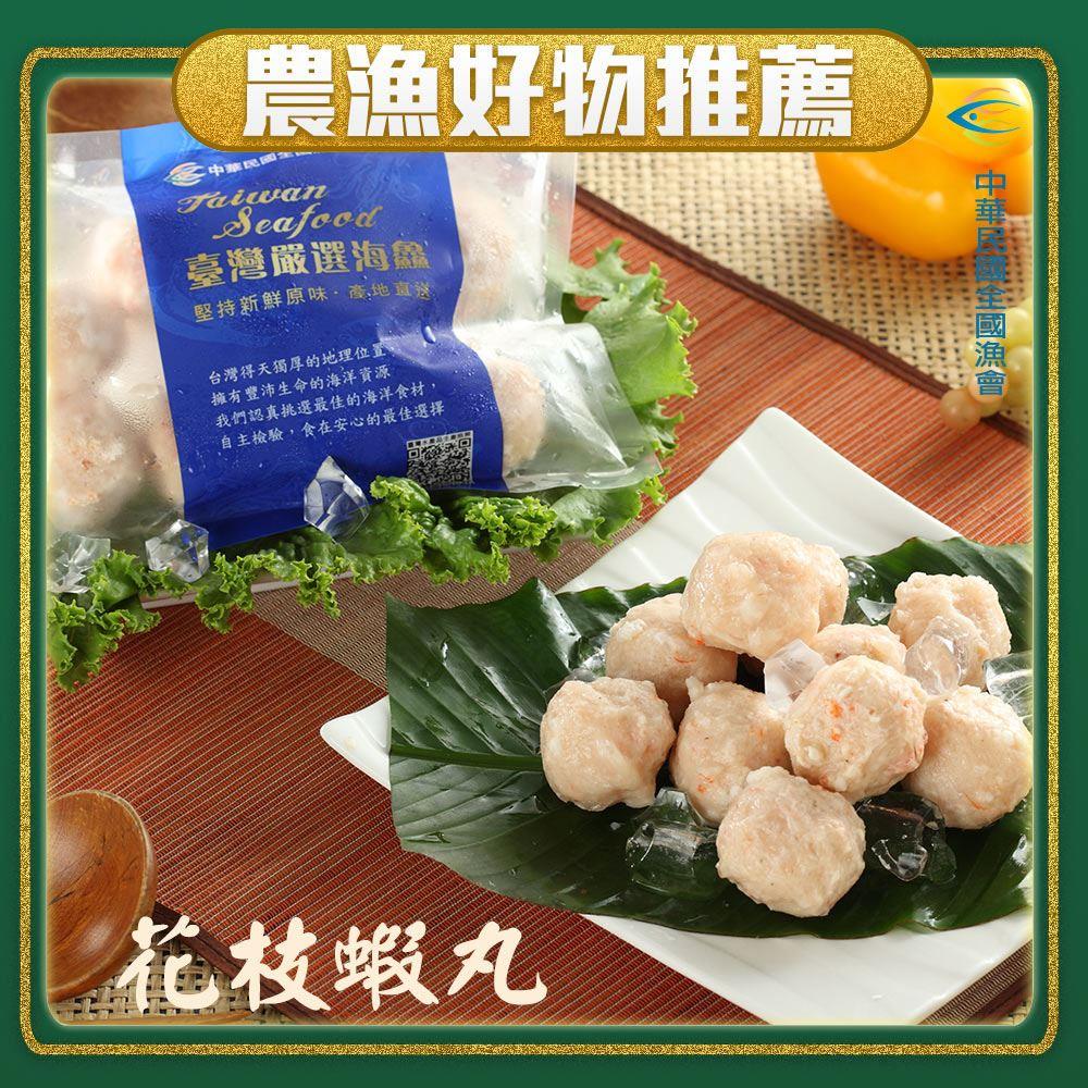 【冷凍店取-全國漁會】花枝蝦丸(300公克)(效期至2024/10/01)