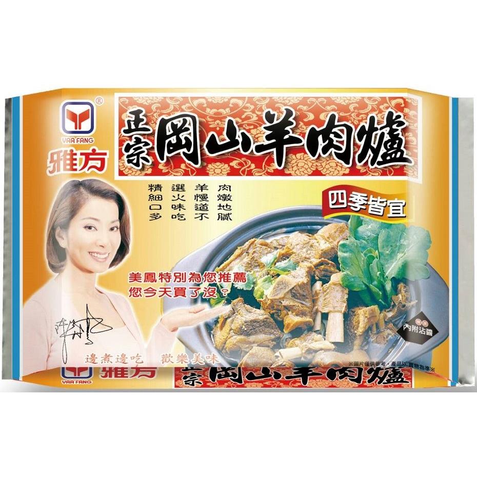 【冷凍店取-雅方】岡山羊肉爐(1000gx1)