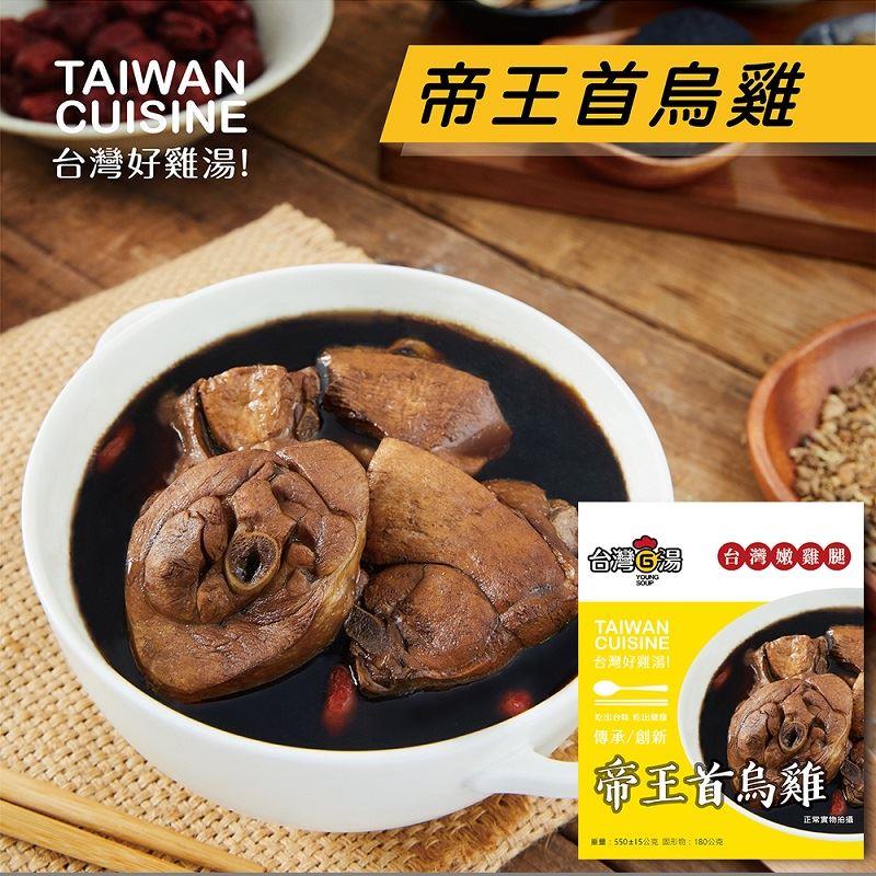 【冷凍店取-台灣G湯】帝王首烏雞(嫩雞腿)(550±15g)