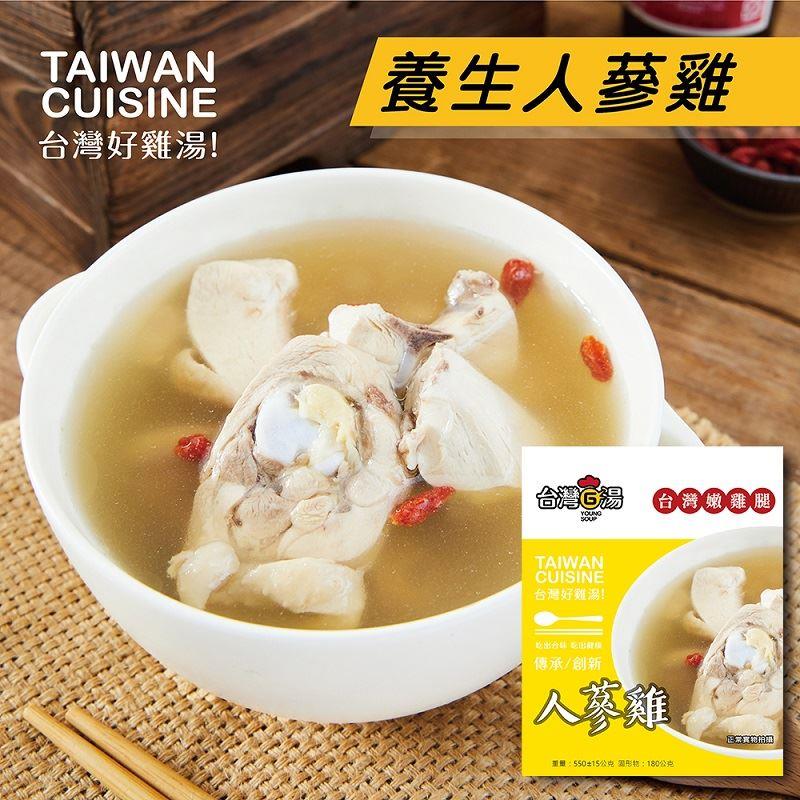 【冷凍店取-台灣G湯】養生人蔘雞(嫩雞腿)(550±15g)