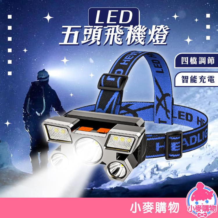 LED五頭飛機燈 強光頭燈【G356】