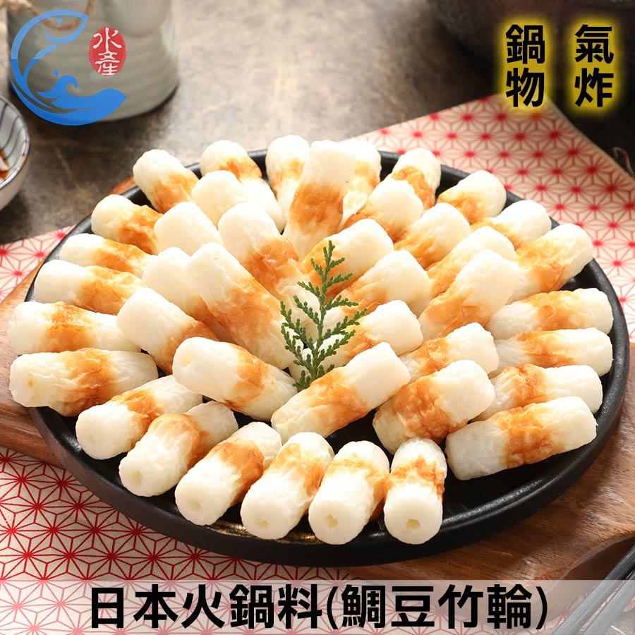 日本火鍋料(鯛豆竹輪)_450g±10%/包(約40粒)