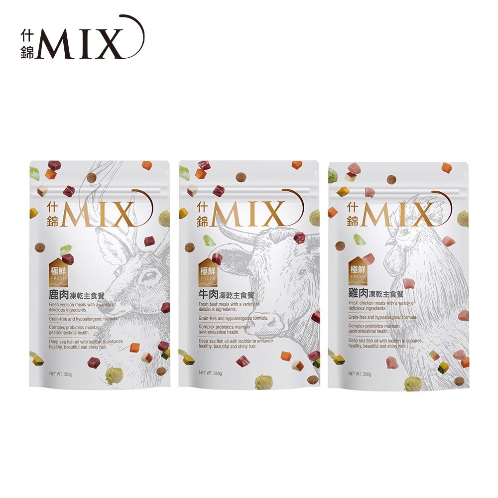 年中慶✨【MIX 什錦】凍乾主食犬餐 350g (賞味期2025.12.18)
