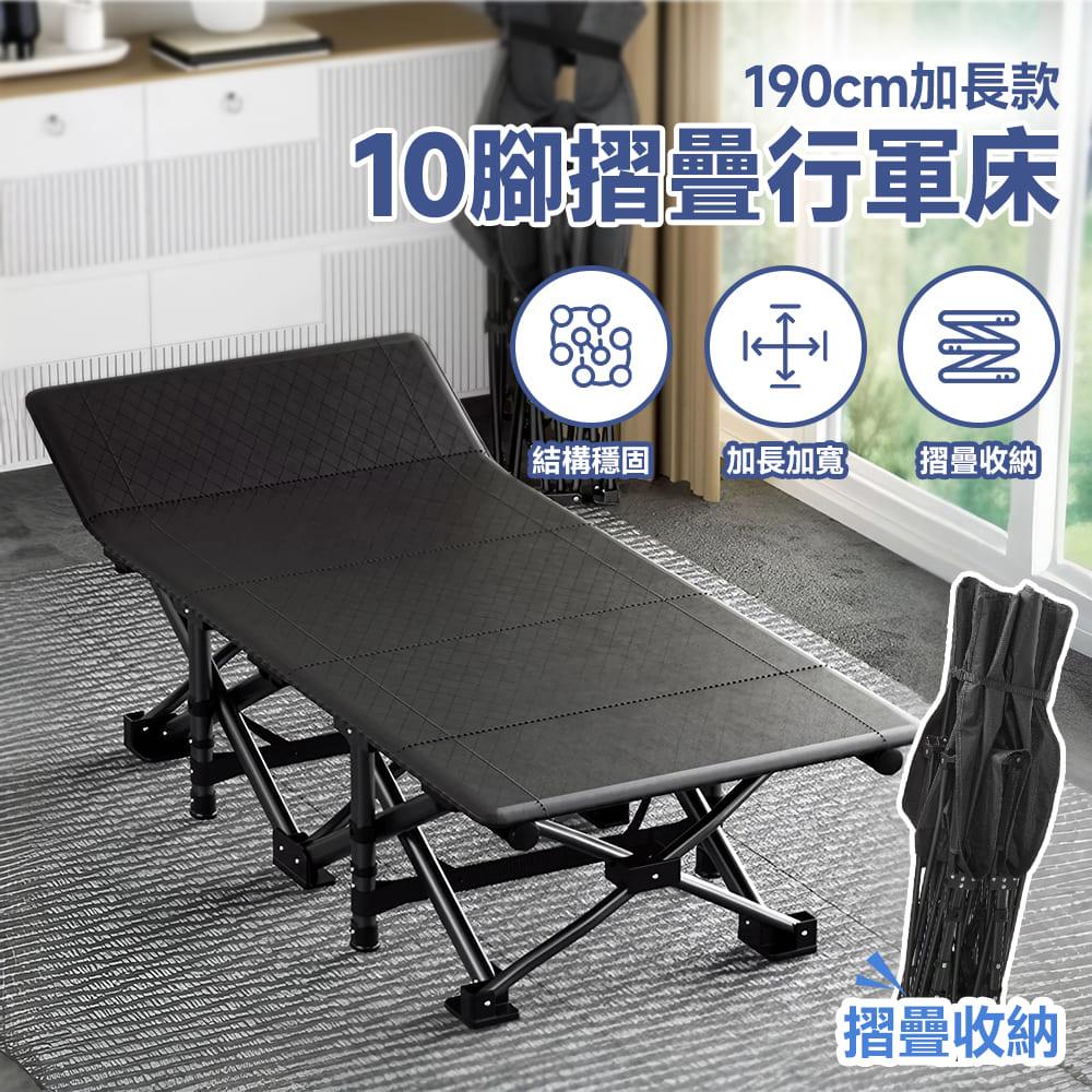 STYLE 格調｜10腳款摺疊行軍床/摺疊躺椅-190cm款【LD-01B-BK】強化牛津布/加粗鋼管/可折疊/摺疊/褶疊