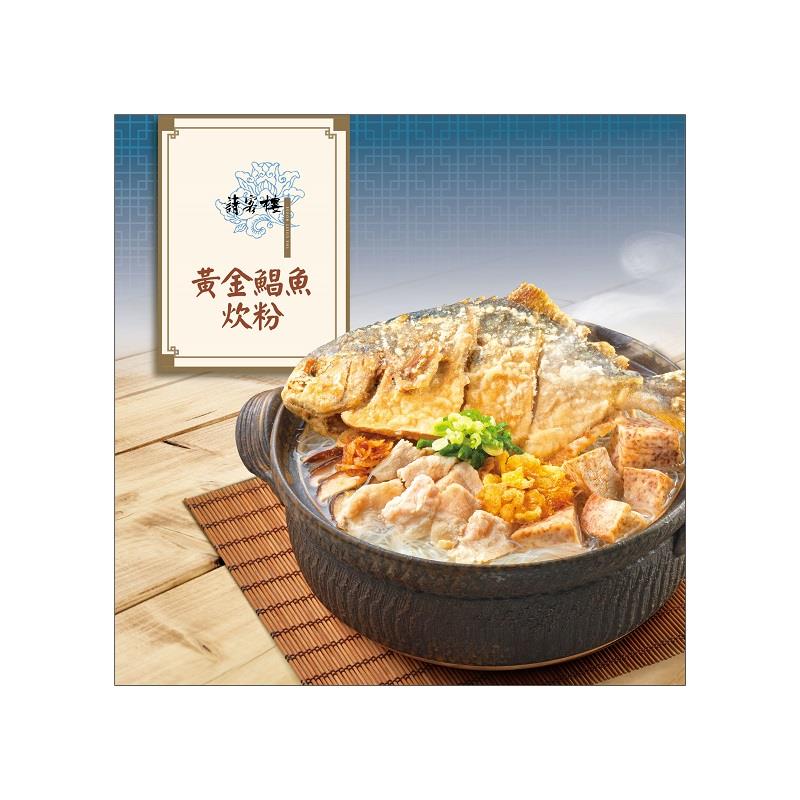 【冷凍店取-請客樓】黃金鯧魚炊粉(2500g(固形物880g))(效期至2025/01/06)