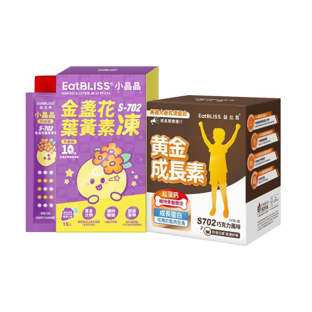 【EatBLISS益比喜】S702黃金成長素1盒(2款任選可可/香草布丁 10包/盒)(包裝隨機出貨)+升級版小晶晶/高鈣凍/益菌凍(任選1盒)(15入/盒)