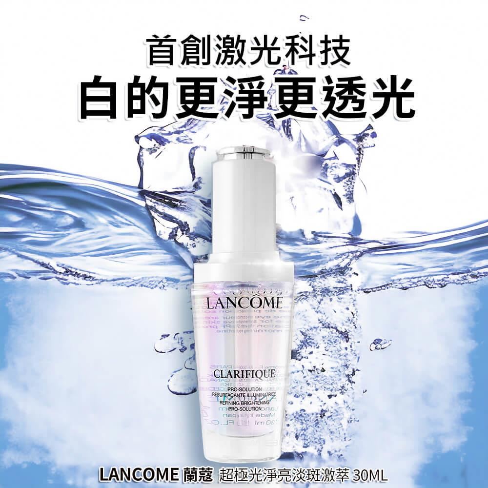 【LANCOME蘭蔻】超極光淨亮淡斑激萃(30ml)(1組)