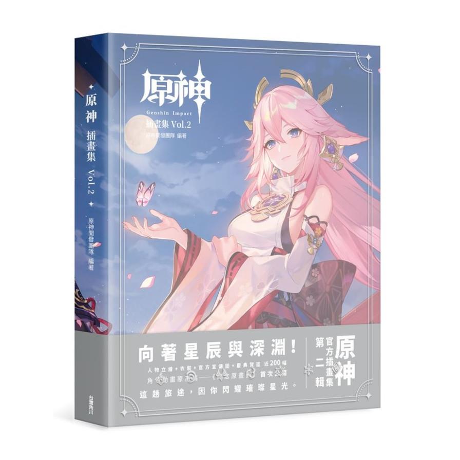 原神插畫集(Vol.2)