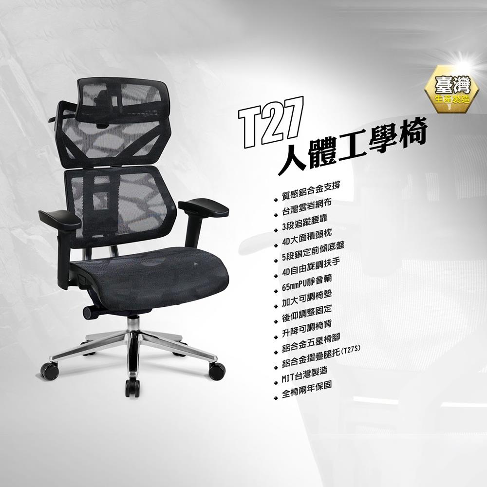 irocks T27 人體工學椅 (無腳凳) 完美主義【I0344】