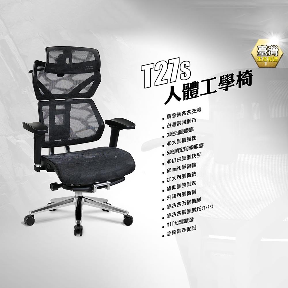 irocks T27s 人體工學椅 (有腳凳) 完美主義【I0345】