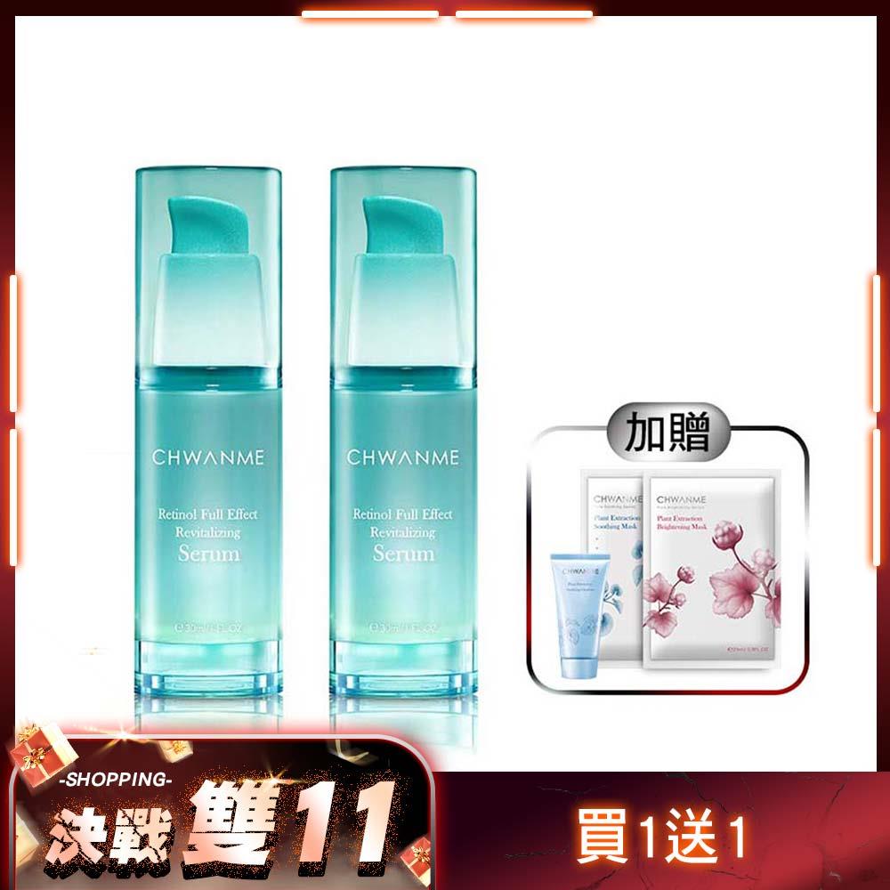 A醇全效煥活精華凝乳 30ml【買1送1】贈保濕面膜1片+淨白面膜1片+保濕洗面乳16ml