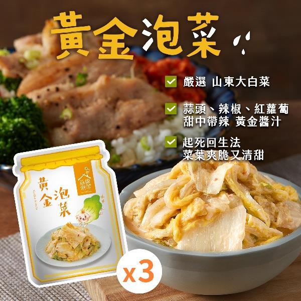 【冷藏店取-益康】黃金泡菜隨手包3入(80gx3包/袋)
