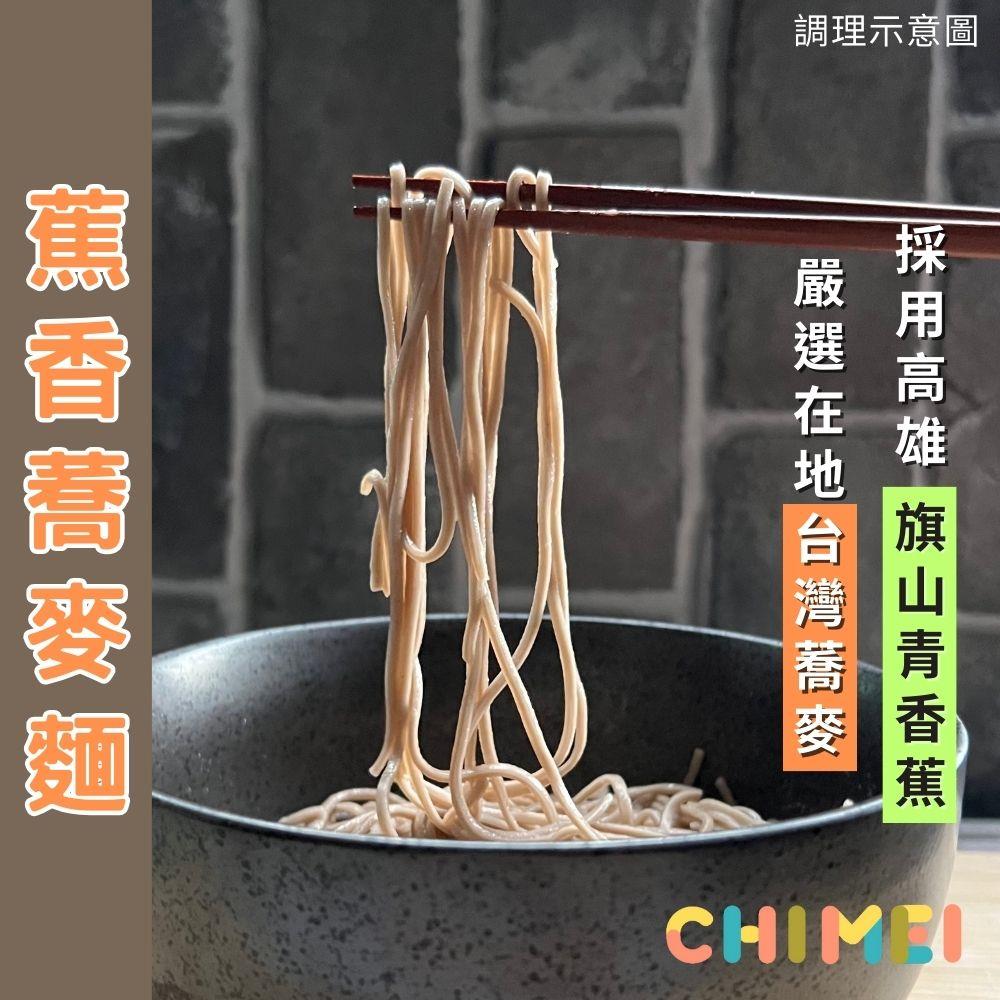 【旗美農產-宅配】蕉香蕎麥麵(400gx2袋)