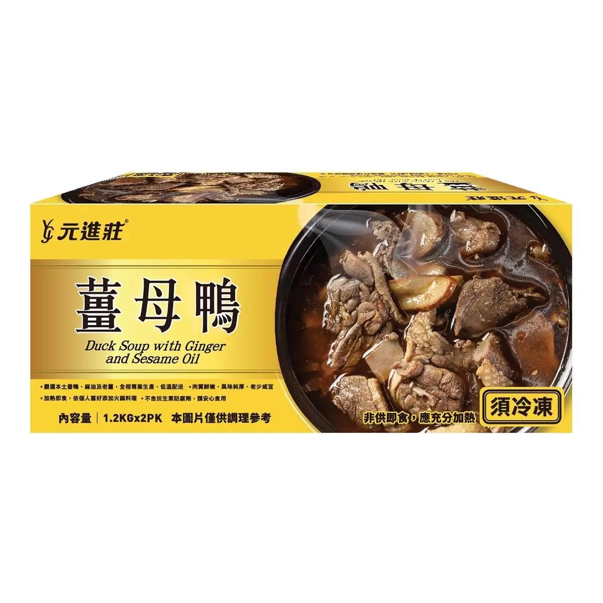 【冷凍店取-美式賣場】元進莊冷凍薑母鴨(1.2kgx2)