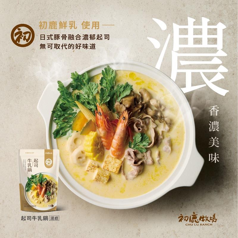 【初鹿牧場】起司牛乳鍋(700g/袋)