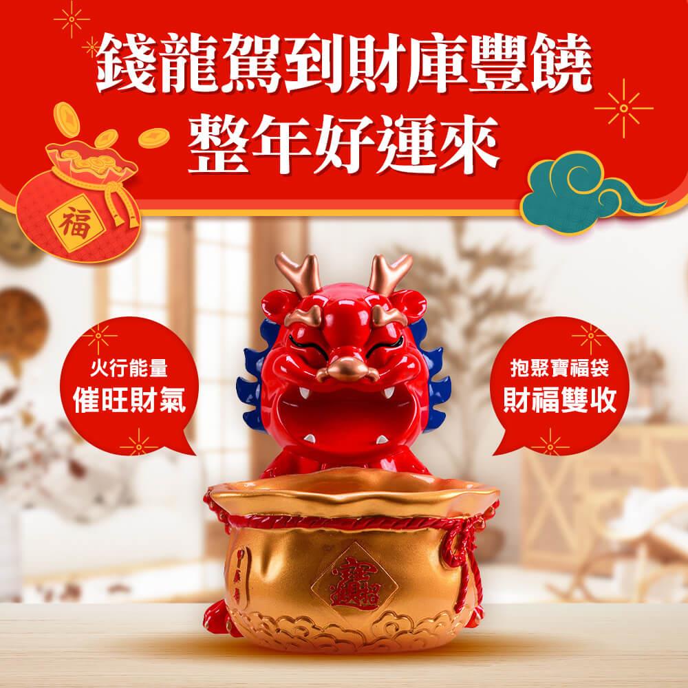 錢龍駕到聚寶盆