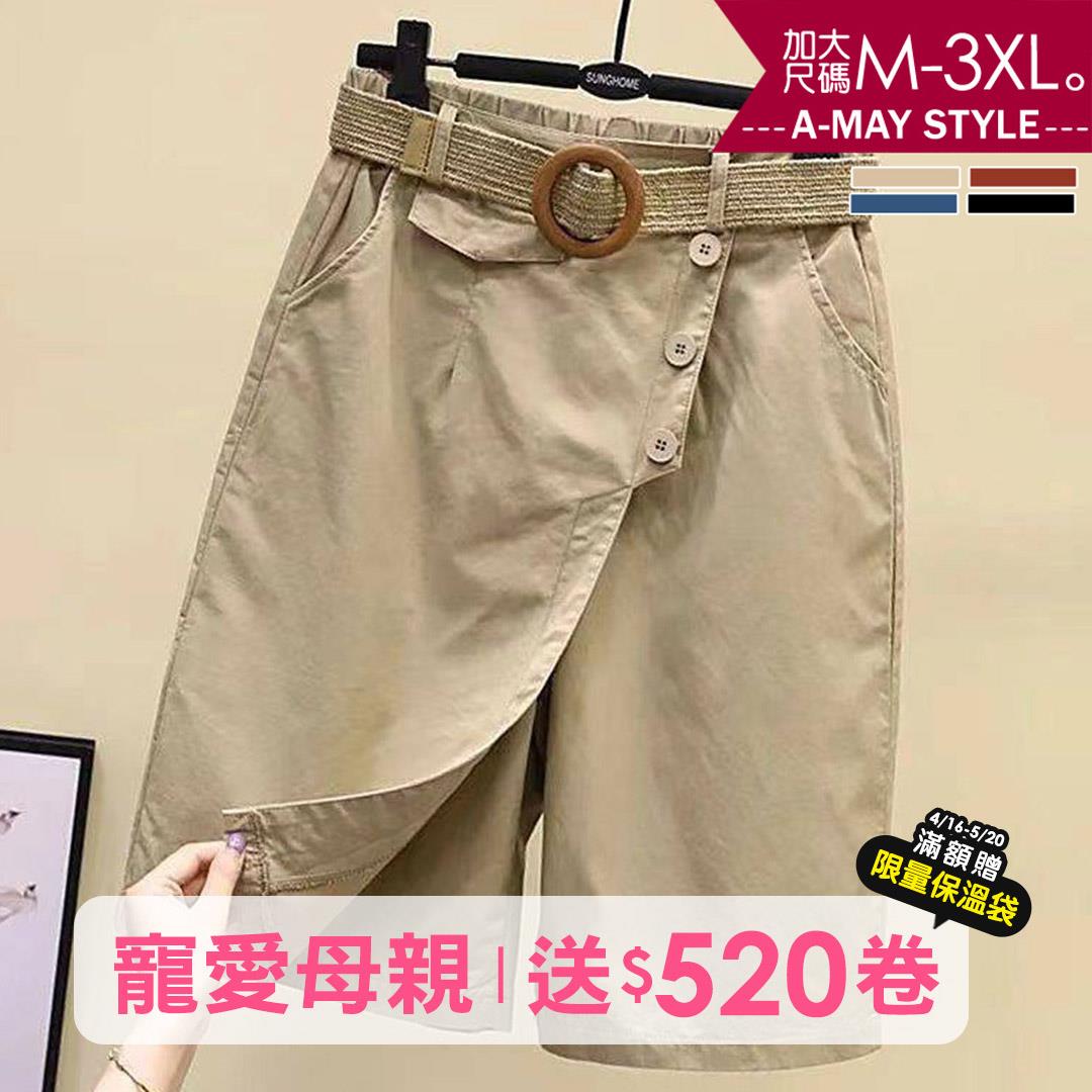 加大碼 短褲 日韓簡約休閒排扣顯瘦五分褲裙(M-3XL)【XNH387629】*艾美時尚(預+現)