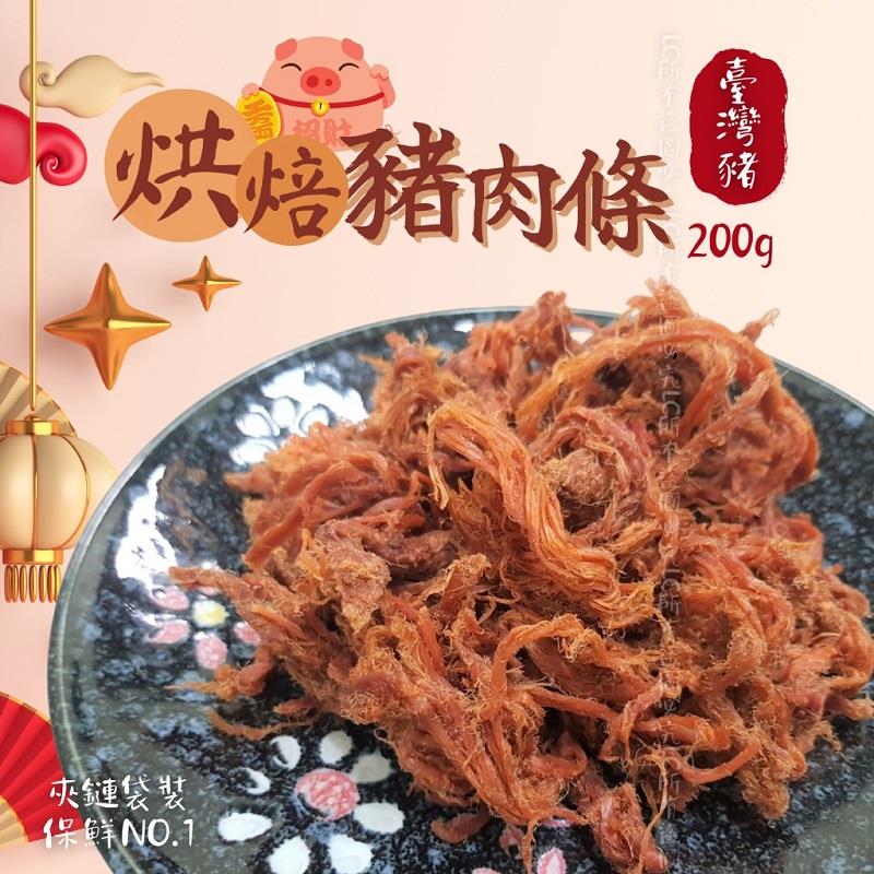 【常溫店取-樂廚】豬肉條(200g±10%)