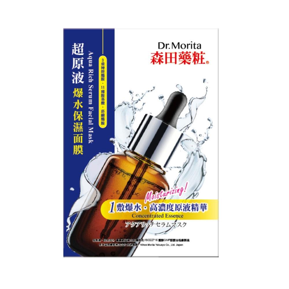 森田藥粧超原液爆水保濕面膜8入