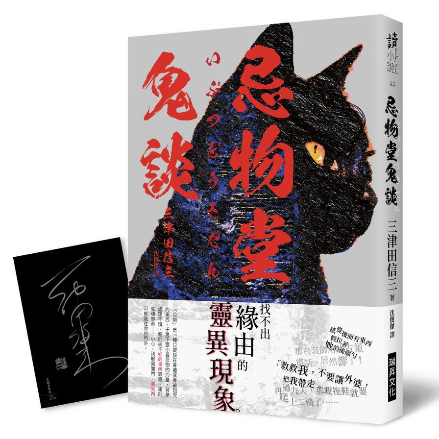 忌物堂鬼談(印刷簽名版)