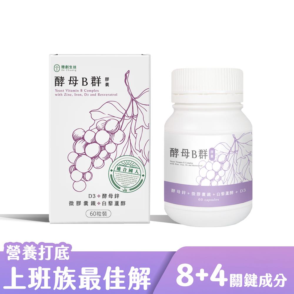 【德創生技】酵母B群膠囊(60顆/瓶)