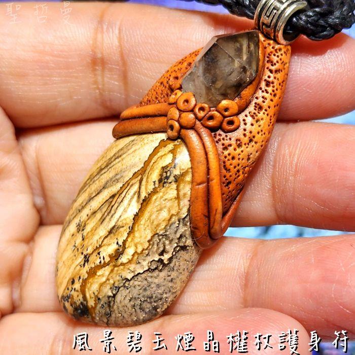風景碧玉煙晶權杖護身符-南美藝術家手作墜鍊系列 設計飾品/項鍊 ~排除壓力，想消除疲勞
