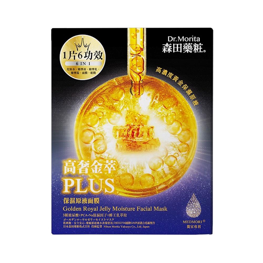 森田藥粧高奢金萃保濕原液面膜4入