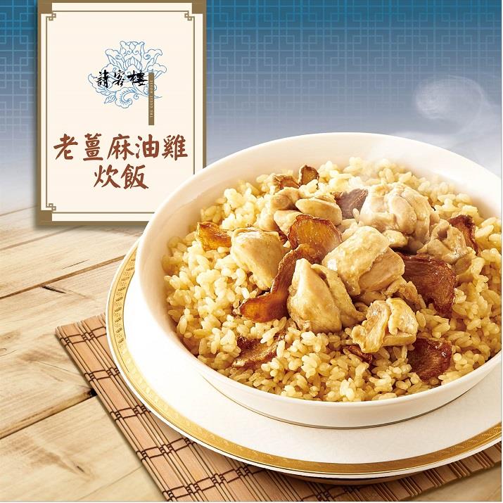 【冷凍店取-請客樓】老薑麻油雞炊飯(600g)