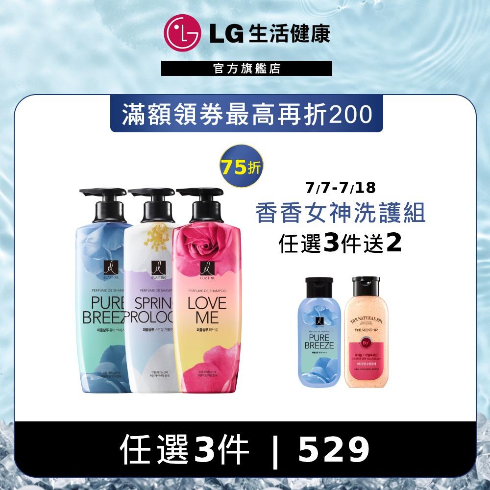 ELASTINE伊絲婷 ✨全新升級✨經典香水洗潤髮(6款任選)