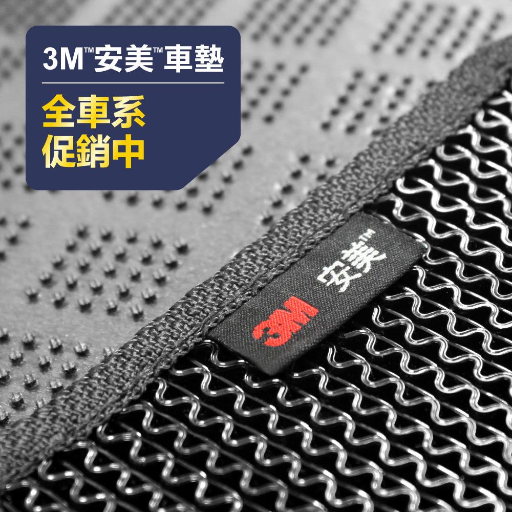 【福利品】3M 安美汽車專用腳踏墊 ( 現有庫存 / 各平臺同步出清 )《絕版出清》