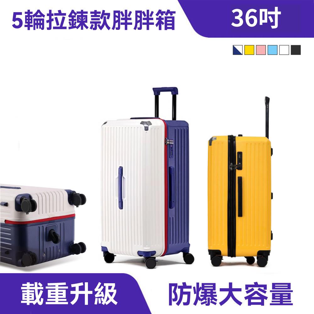 【36吋】載重版-五輪拉鍊款胖胖行李箱｜大容量、煞車輪