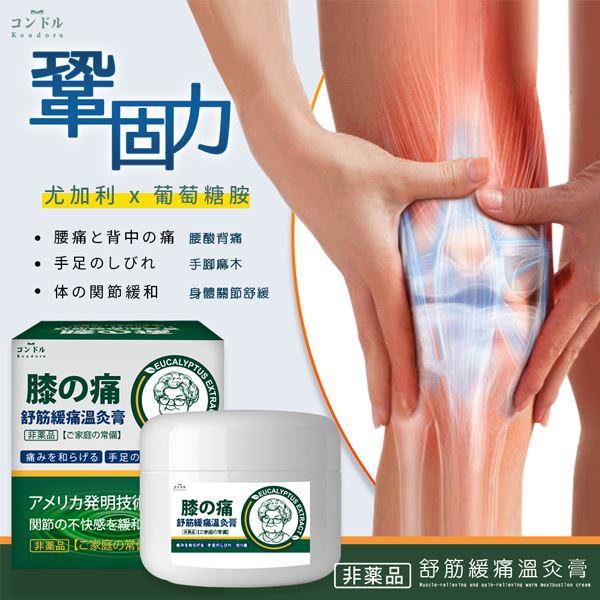 【康朵】膝蓋舒筋緩痛溫灸膏( 50ml*6入)
