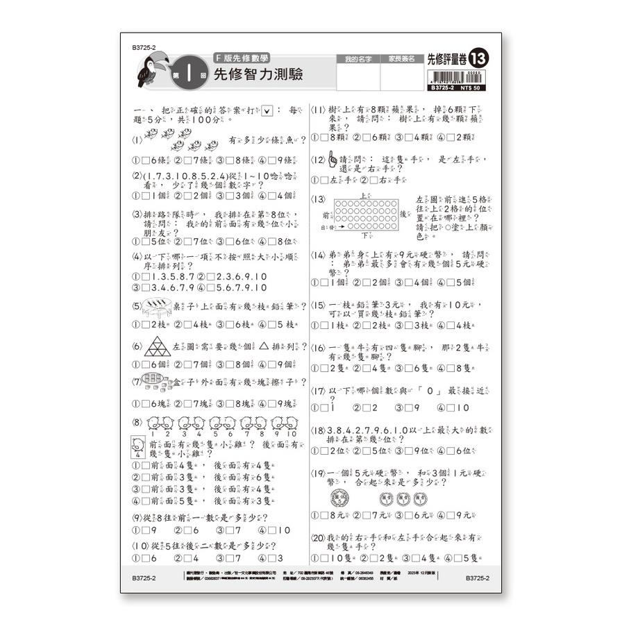 先修評量卷(13)先修智力測驗