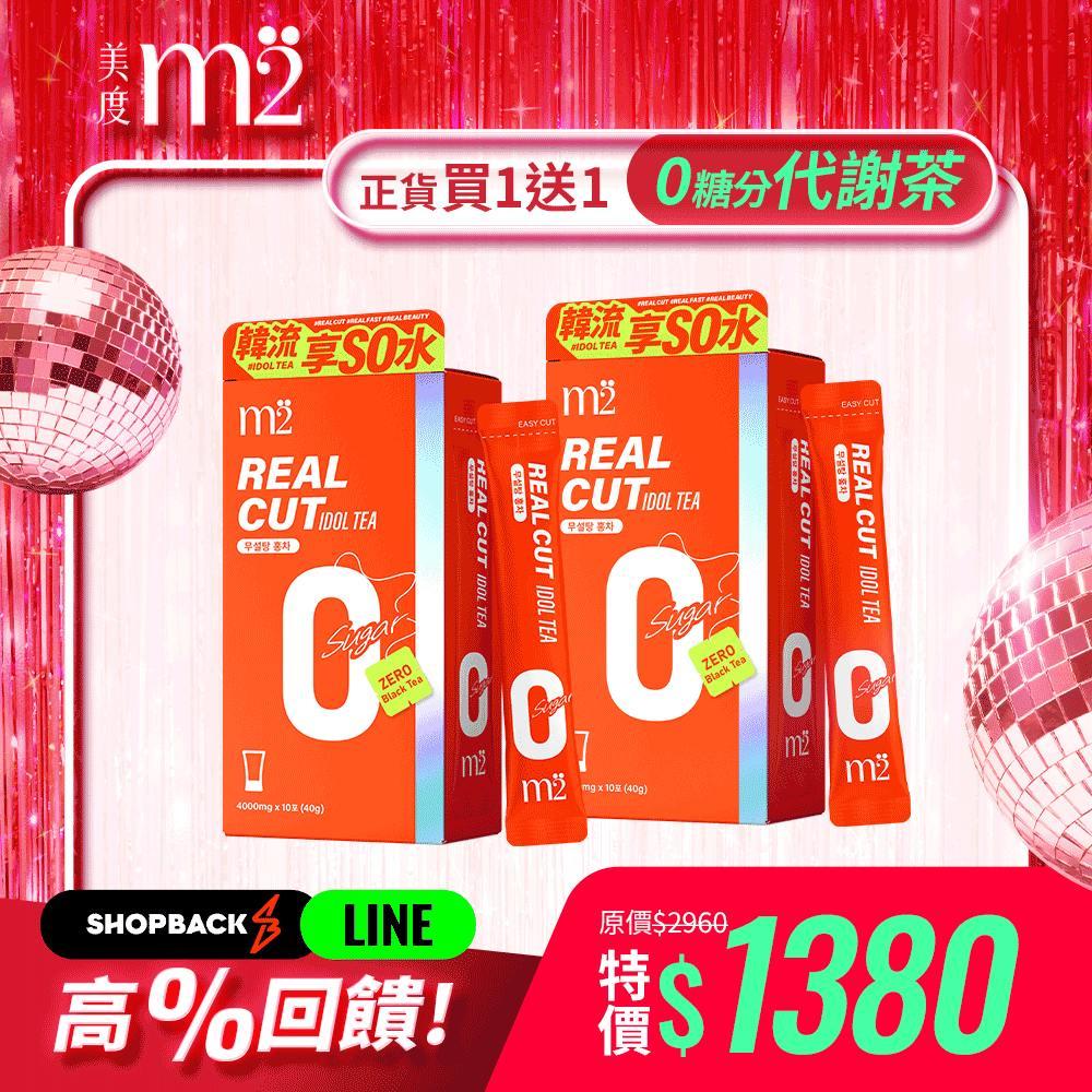 【m2美度】超能康普茶買1送1組-無糖紅茶(10入/2盒)