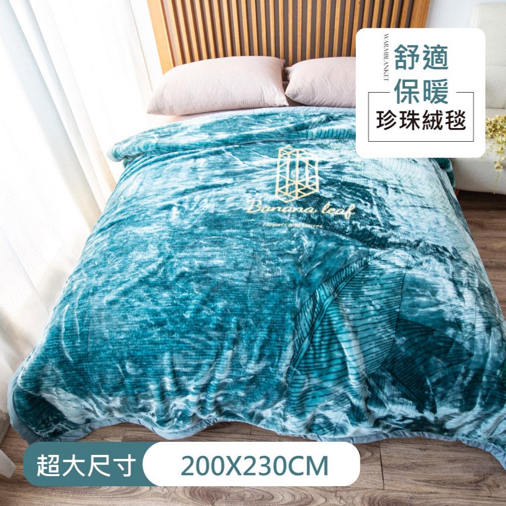 珍珠絨雙層加厚傳統厚毛毯大毯 絨毛毯 (200X230CM)